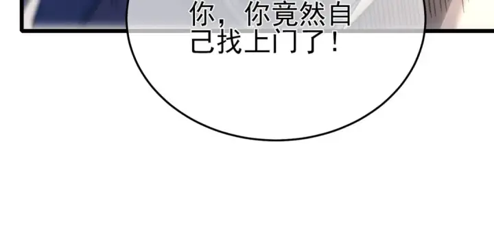 《我靠无敌被动打出成吨伤害！》第67话 揭露董虎飞的真面目图133