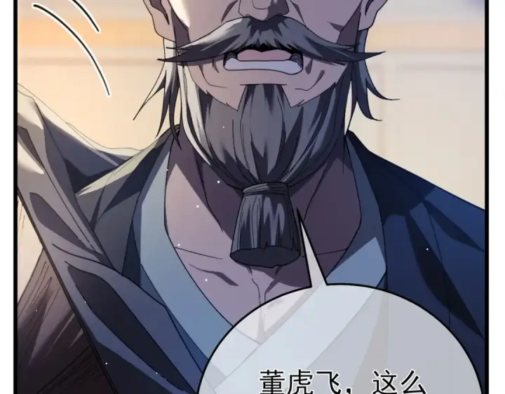 《我靠无敌被动打出成吨伤害！》第67话 揭露董虎飞的真面目图135