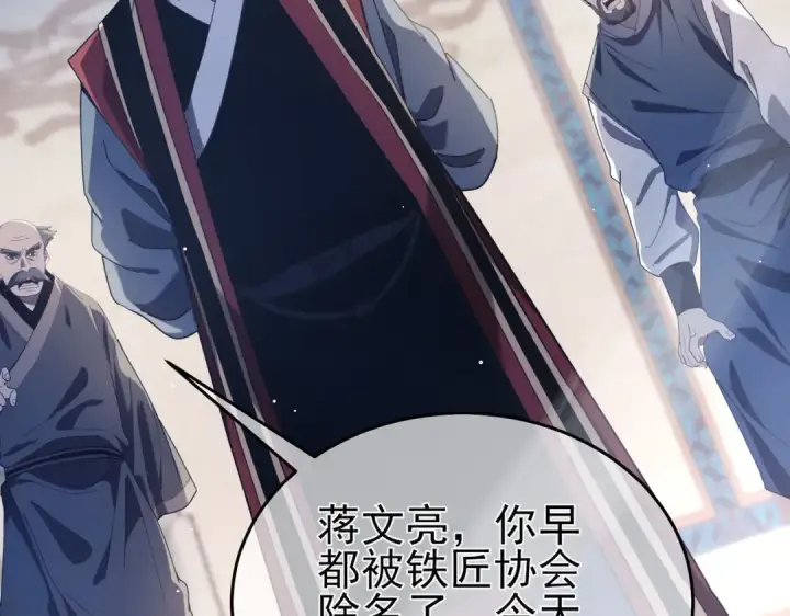 《我靠无敌被动打出成吨伤害！》第67话 揭露董虎飞的真面目图139
