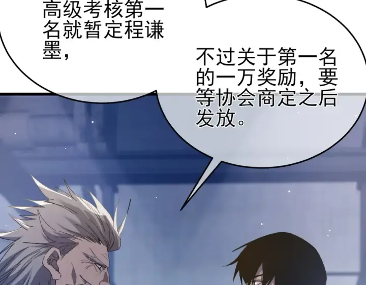 《我靠无敌被动打出成吨伤害！》第67话 揭露董虎飞的真面目图14