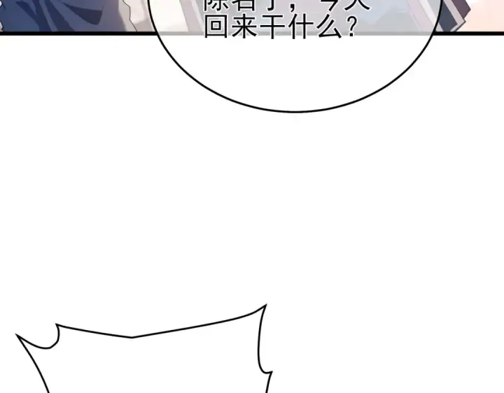 《我靠无敌被动打出成吨伤害！》第67话 揭露董虎飞的真面目图140