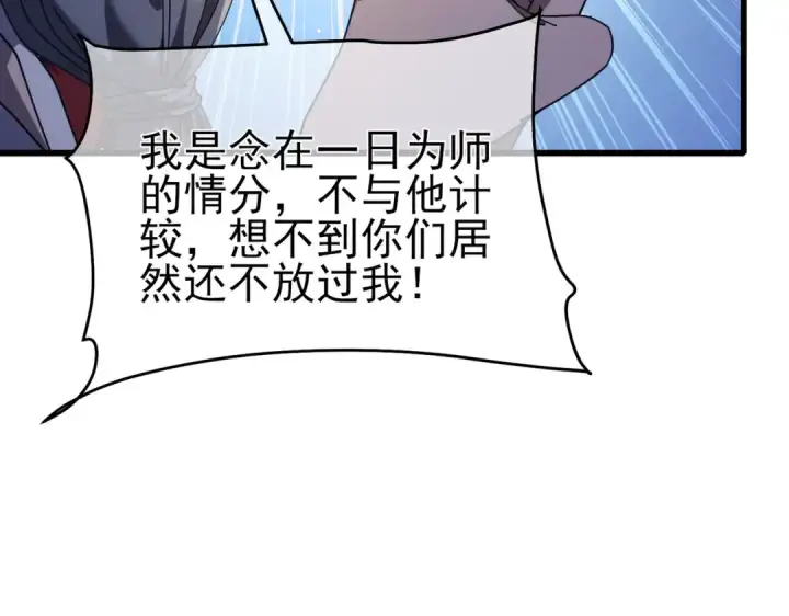 《我靠无敌被动打出成吨伤害！》第67话 揭露董虎飞的真面目图143