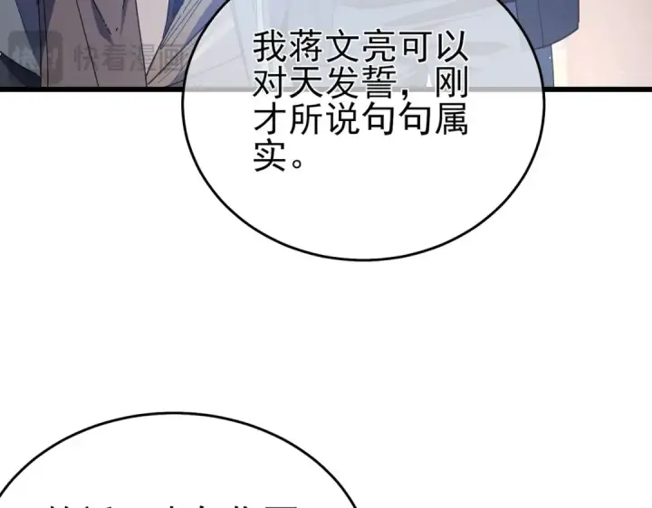 《我靠无敌被动打出成吨伤害！》第67话 揭露董虎飞的真面目图146