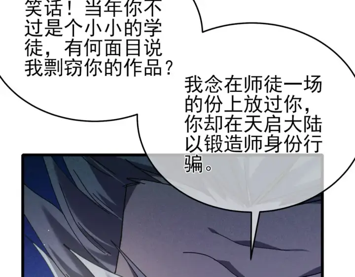 《我靠无敌被动打出成吨伤害！》第67话 揭露董虎飞的真面目图147