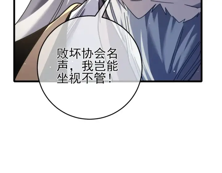 《我靠无敌被动打出成吨伤害！》第67话 揭露董虎飞的真面目图149