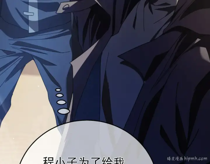 《我靠无敌被动打出成吨伤害！》第67话 揭露董虎飞的真面目图152