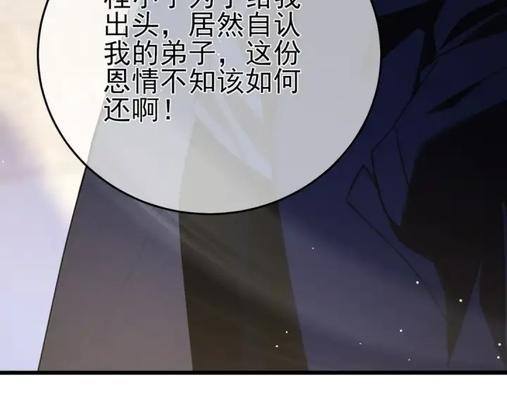 《我靠无敌被动打出成吨伤害！》第67话 揭露董虎飞的真面目图153