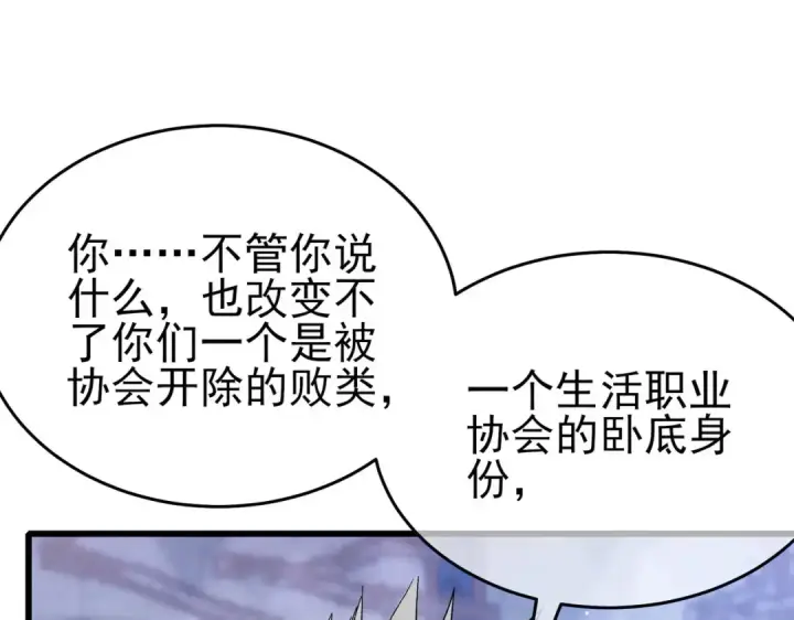 《我靠无敌被动打出成吨伤害！》第67话 揭露董虎飞的真面目图155