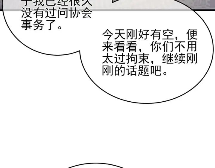 《我靠无敌被动打出成吨伤害！》第67话 揭露董虎飞的真面目图164