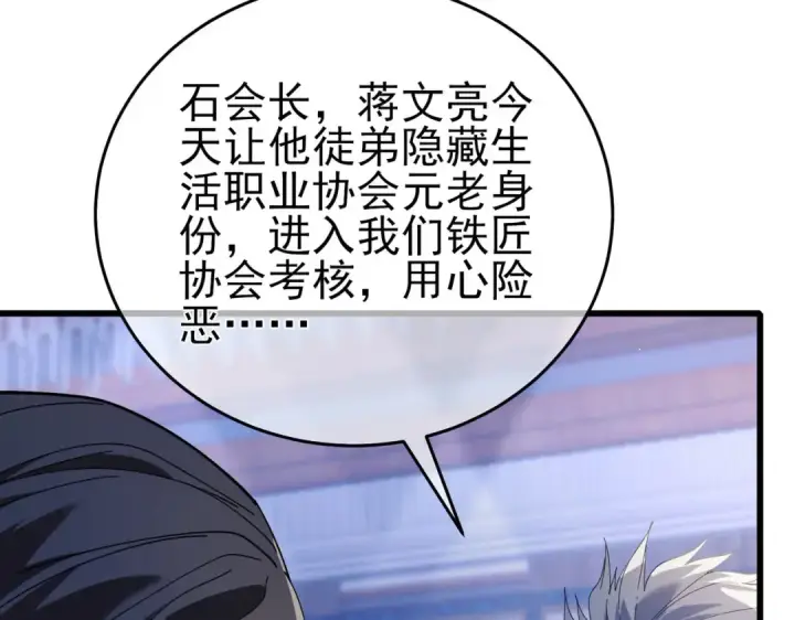 《我靠无敌被动打出成吨伤害！》第67话 揭露董虎飞的真面目图165