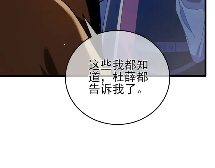《我靠无敌被动打出成吨伤害！》第67话 揭露董虎飞的真面目图167