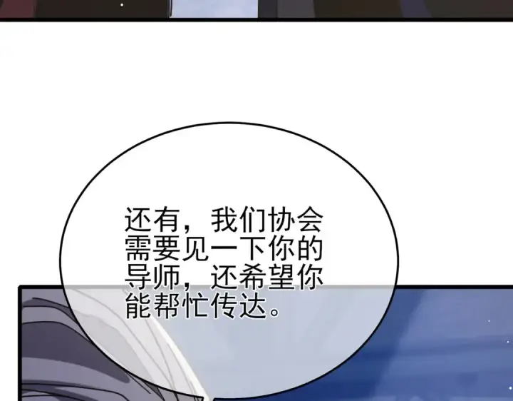 《我靠无敌被动打出成吨伤害！》第67话 揭露董虎飞的真面目图17