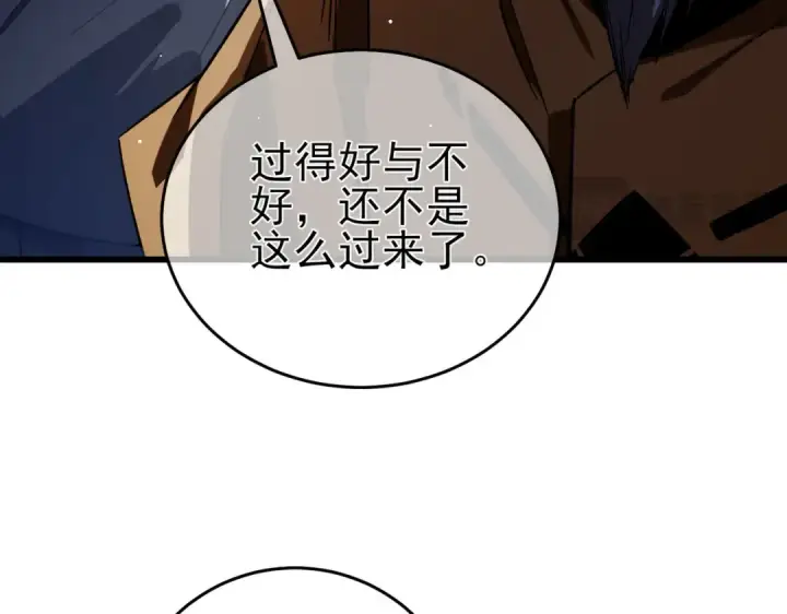 《我靠无敌被动打出成吨伤害！》第67话 揭露董虎飞的真面目图170