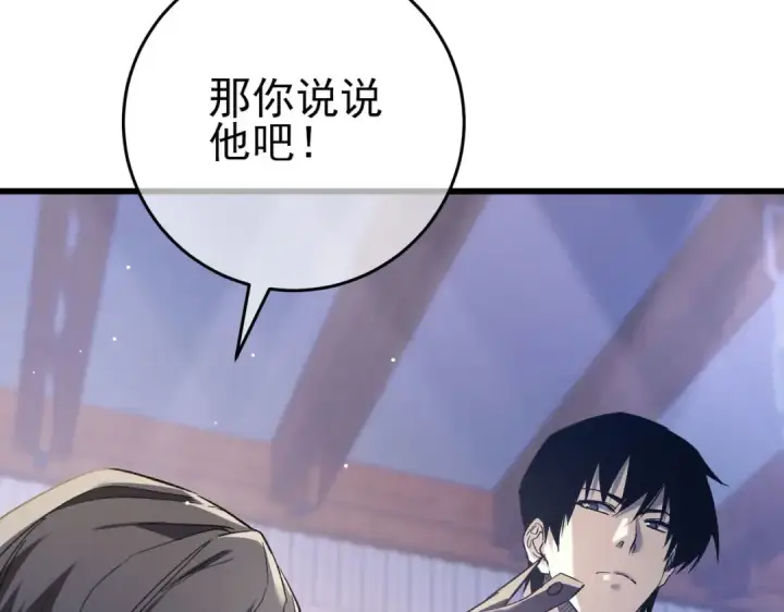《我靠无敌被动打出成吨伤害！》第67话 揭露董虎飞的真面目图171