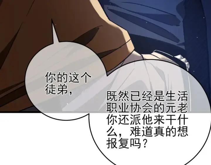 《我靠无敌被动打出成吨伤害！》第67话 揭露董虎飞的真面目图173