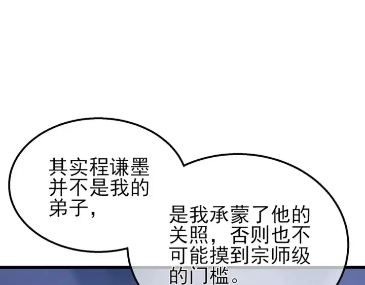 《我靠无敌被动打出成吨伤害！》第67话 揭露董虎飞的真面目图175