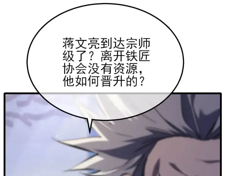 《我靠无敌被动打出成吨伤害！》第67话 揭露董虎飞的真面目图178