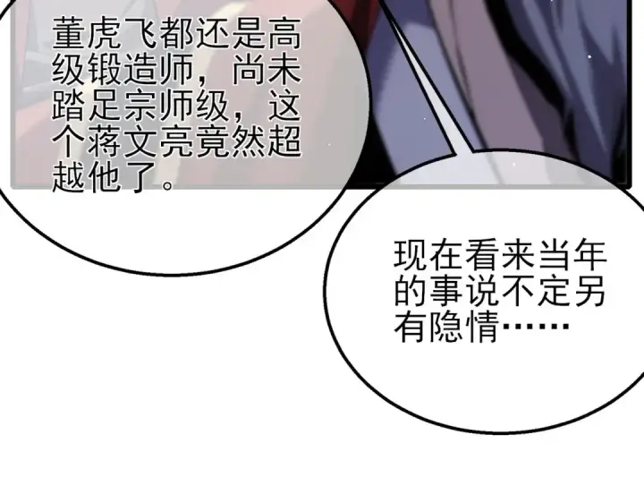 《我靠无敌被动打出成吨伤害！》第67话 揭露董虎飞的真面目图180