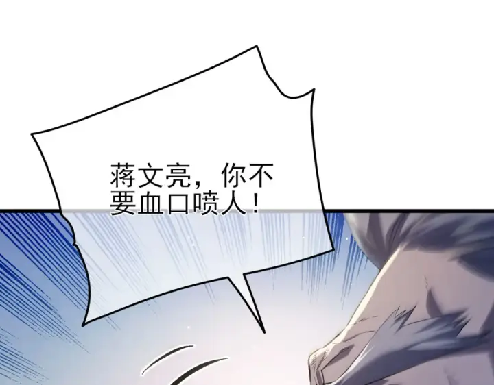 《我靠无敌被动打出成吨伤害！》第67话 揭露董虎飞的真面目图181