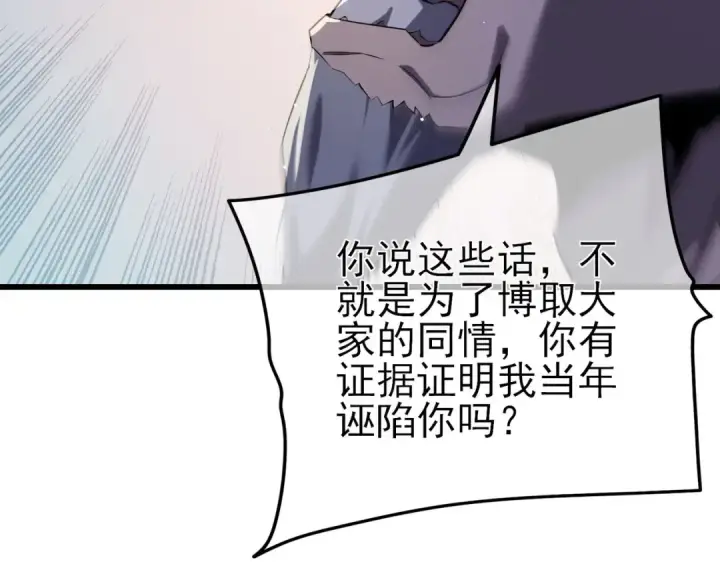《我靠无敌被动打出成吨伤害！》第67话 揭露董虎飞的真面目图183