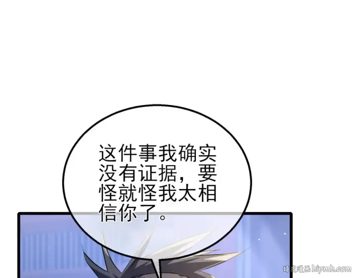 《我靠无敌被动打出成吨伤害！》第67话 揭露董虎飞的真面目图184