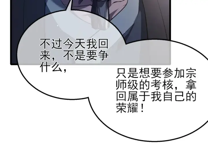 《我靠无敌被动打出成吨伤害！》第67话 揭露董虎飞的真面目图186