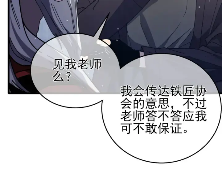 《我靠无敌被动打出成吨伤害！》第67话 揭露董虎飞的真面目图19