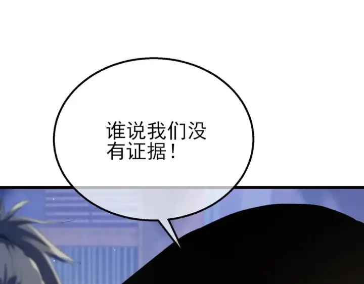 《我靠无敌被动打出成吨伤害！》第67话 揭露董虎飞的真面目图190