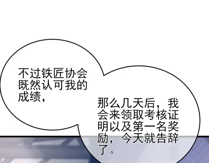 《我靠无敌被动打出成吨伤害！》第67话 揭露董虎飞的真面目图20