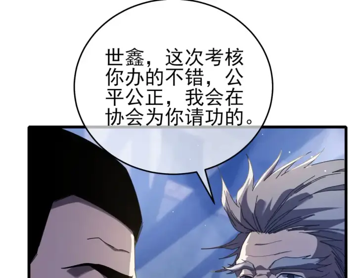 《我靠无敌被动打出成吨伤害！》第67话 揭露董虎飞的真面目图27