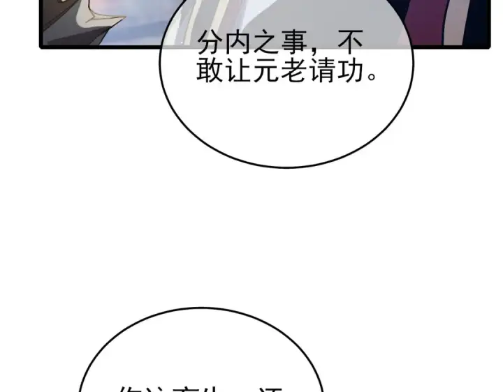 《我靠无敌被动打出成吨伤害！》第67话 揭露董虎飞的真面目图29