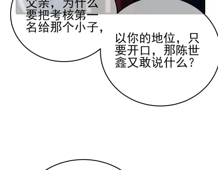 《我靠无敌被动打出成吨伤害！》第67话 揭露董虎飞的真面目图35