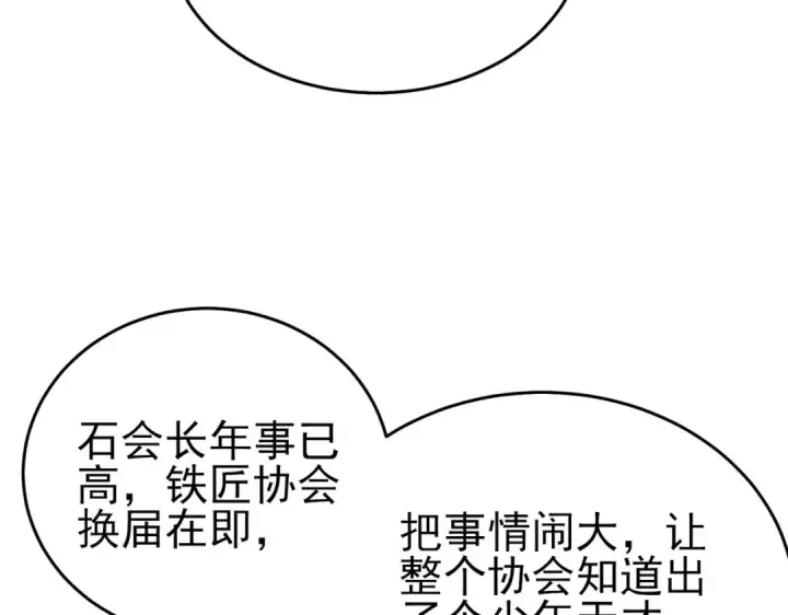 《我靠无敌被动打出成吨伤害！》第67话 揭露董虎飞的真面目图44