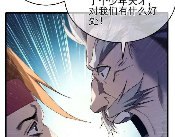 《我靠无敌被动打出成吨伤害！》第67话 揭露董虎飞的真面目图45