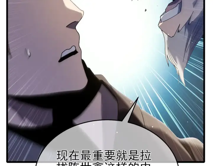 《我靠无敌被动打出成吨伤害！》第67话 揭露董虎飞的真面目图46