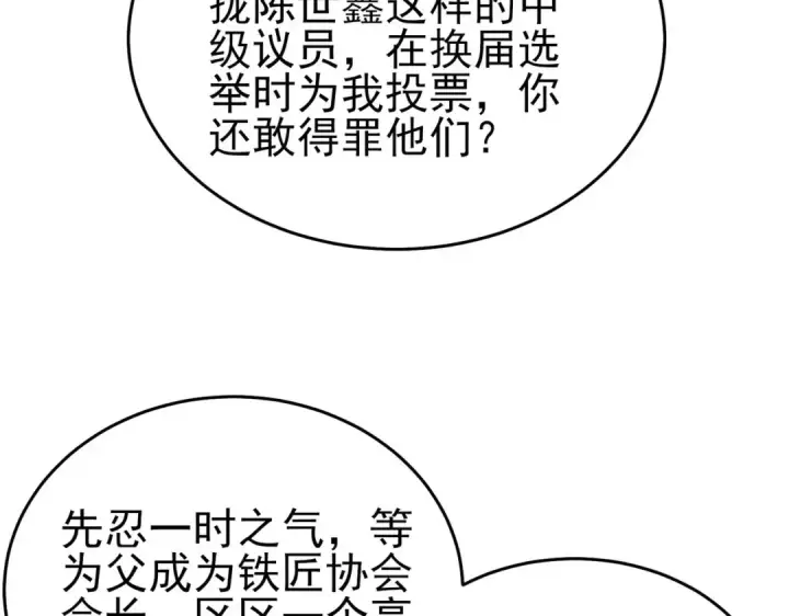 《我靠无敌被动打出成吨伤害！》第67话 揭露董虎飞的真面目图47