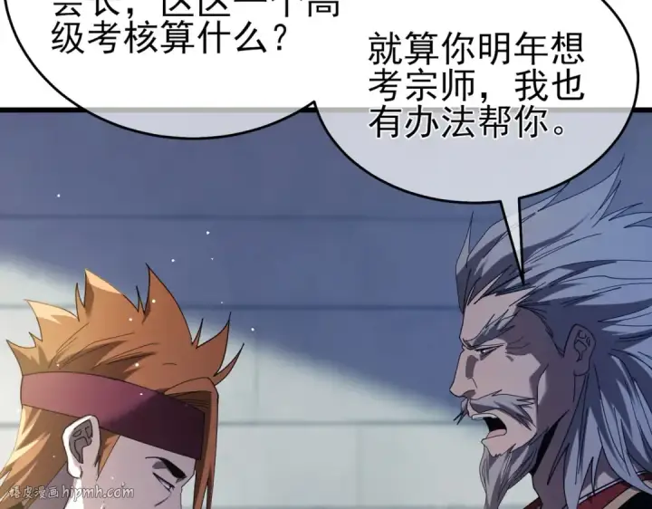 《我靠无敌被动打出成吨伤害！》第67话 揭露董虎飞的真面目图48