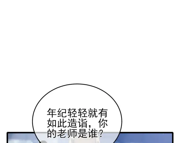 《我靠无敌被动打出成吨伤害！》第67话 揭露董虎飞的真面目图5
