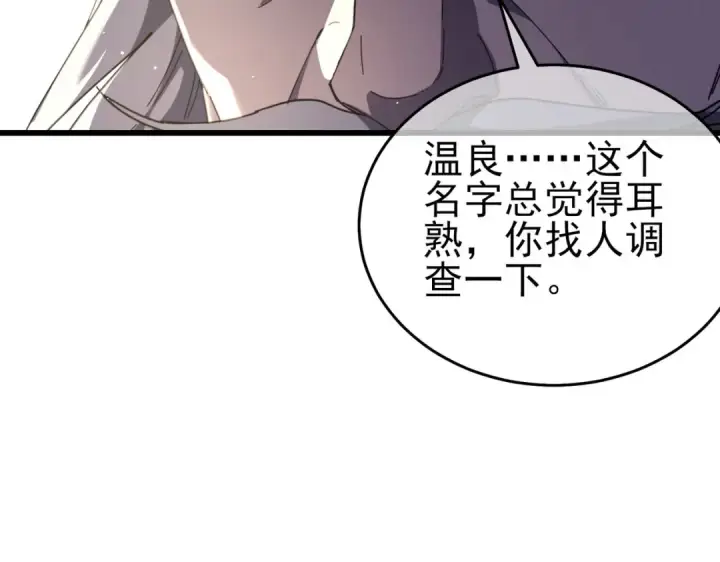 《我靠无敌被动打出成吨伤害！》第67话 揭露董虎飞的真面目图52