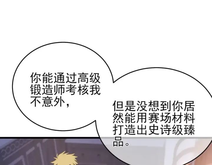 《我靠无敌被动打出成吨伤害！》第67话 揭露董虎飞的真面目图58