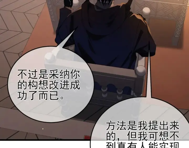 《我靠无敌被动打出成吨伤害！》第67话 揭露董虎飞的真面目图60