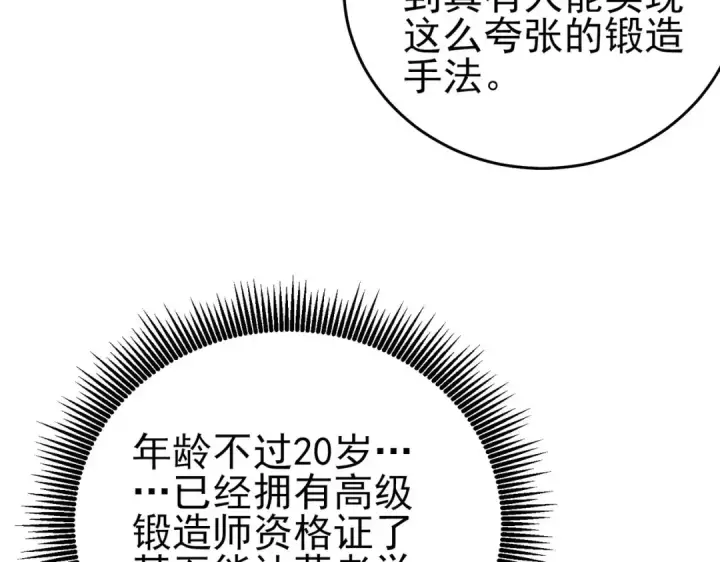 《我靠无敌被动打出成吨伤害！》第67话 揭露董虎飞的真面目图61