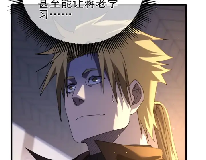 《我靠无敌被动打出成吨伤害！》第67话 揭露董虎飞的真面目图62