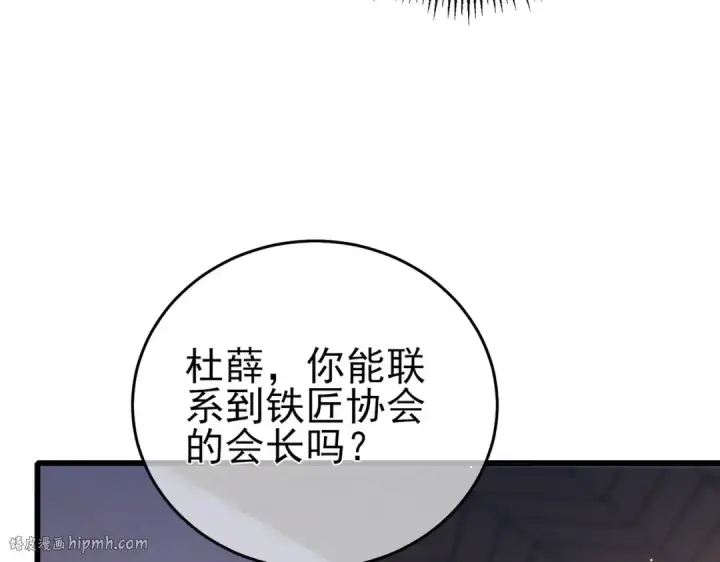 《我靠无敌被动打出成吨伤害！》第67话 揭露董虎飞的真面目图64