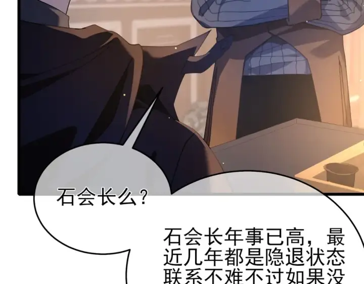 《我靠无敌被动打出成吨伤害！》第67话 揭露董虎飞的真面目图66