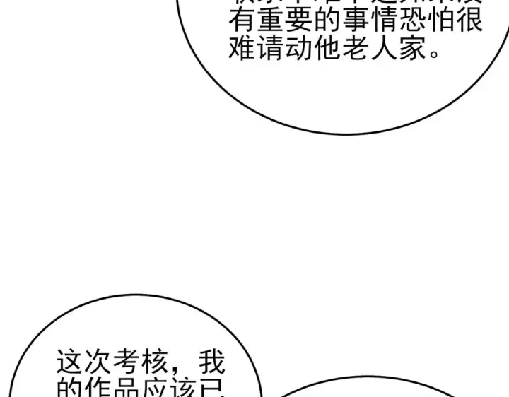《我靠无敌被动打出成吨伤害！》第67话 揭露董虎飞的真面目图67