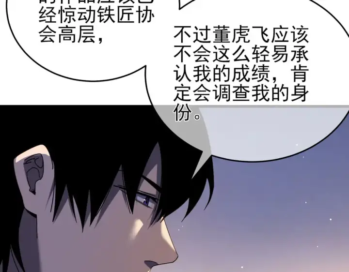 《我靠无敌被动打出成吨伤害！》第67话 揭露董虎飞的真面目图68