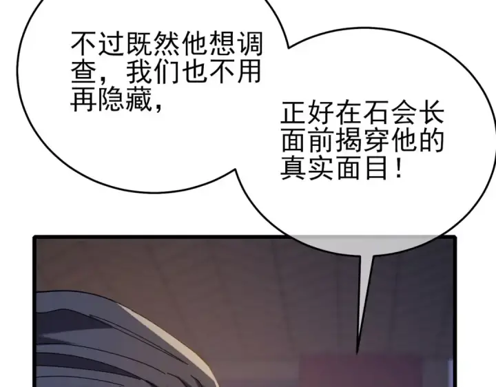《我靠无敌被动打出成吨伤害！》第67话 揭露董虎飞的真面目图70