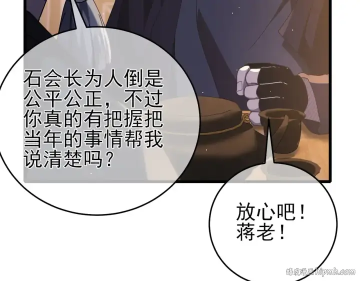 《我靠无敌被动打出成吨伤害！》第67话 揭露董虎飞的真面目图72