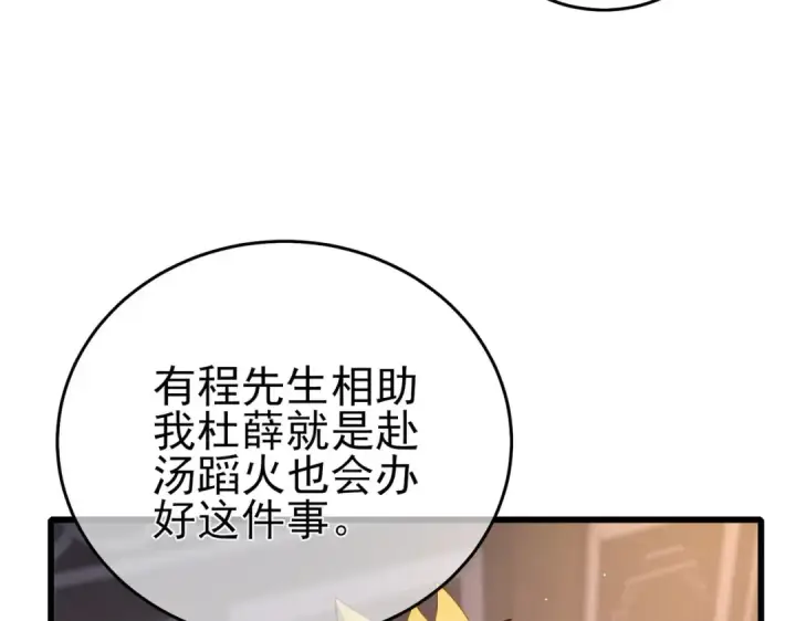《我靠无敌被动打出成吨伤害！》第67话 揭露董虎飞的真面目图73